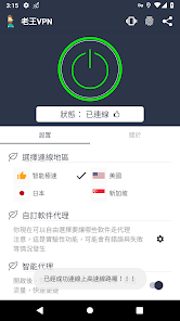 老王加速最新版liteandroid下载效果预览图